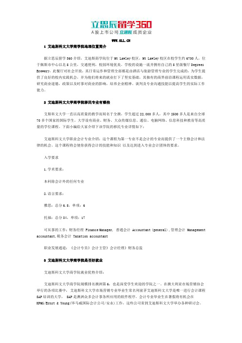 庆阳留学360：艾迪斯科文大学商学院移民专业有哪些