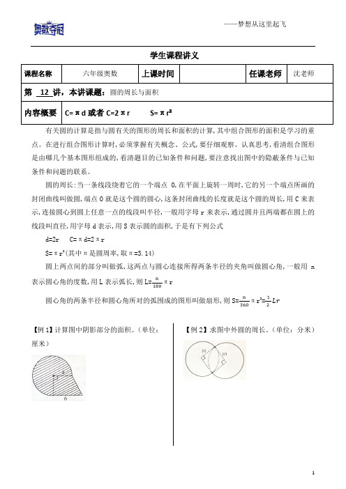 六年级奥数第12讲圆的周长与面积
