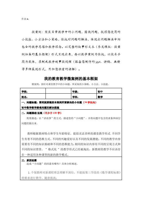 《初中数学教学疑难问题的解决措施》我的教育教学微案例