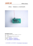 HOPE RF RFM12 性能演示工具使用说明