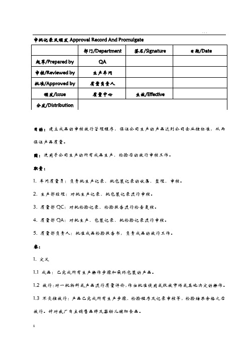 SMP-某-某X产品放行管理程序