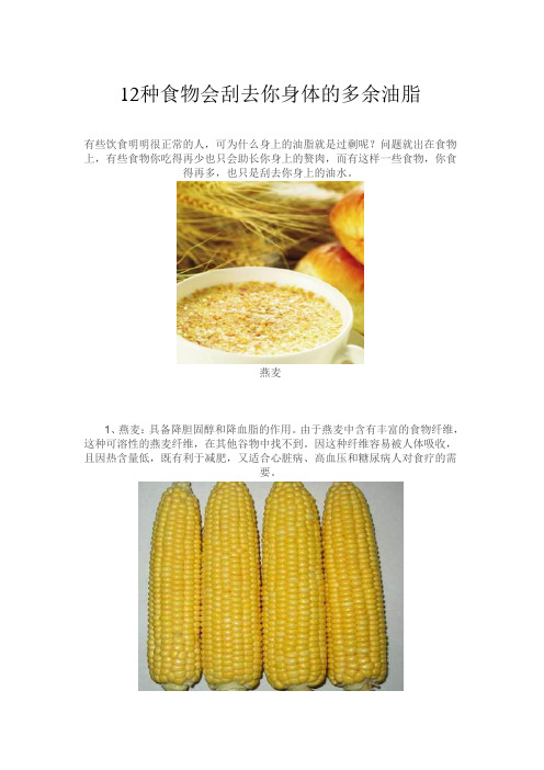 12种食物会刮去你身体的多余油脂