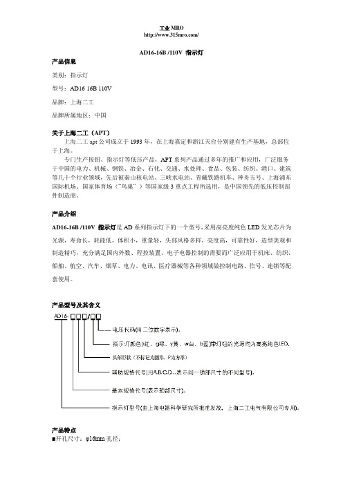 上海二工AD16-16B指示灯