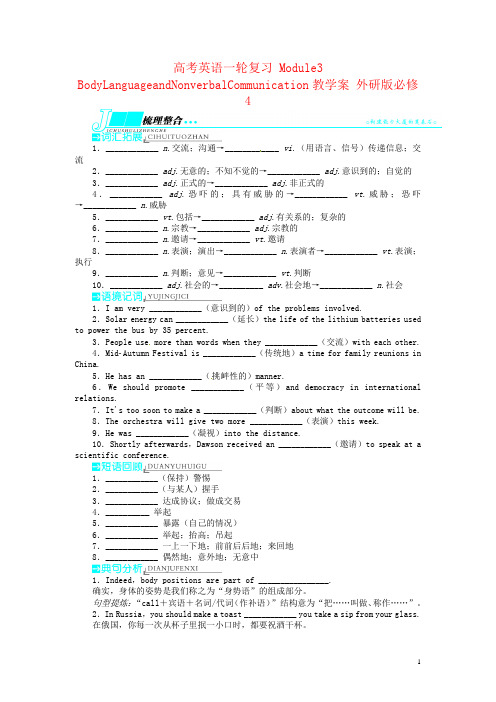 高考英语一轮复习 Module3 BodyLanguageandNonverbalCommunication教学案 外研版必修4