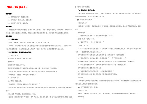 八年级语文上册 (最后一课 )优秀教学设计 苏教版 教案