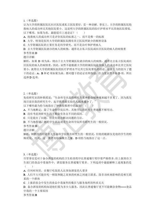 2014广西公务员笔试练习题及解析2