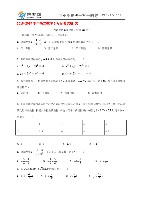 河北省保定市三中2016_2017学年高二数学(文科)3月月考试题文