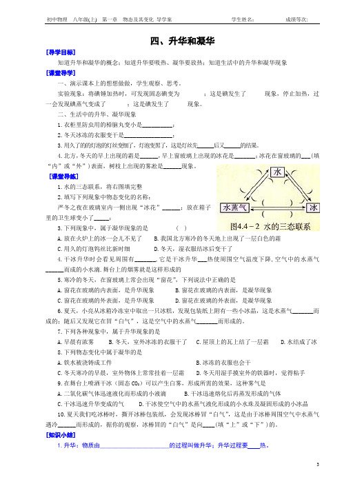 升华和凝华 导学案