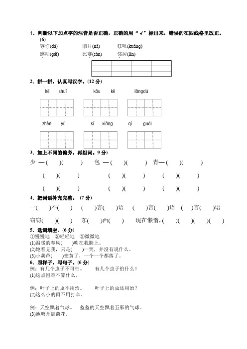 新部编版二年级上册语文第五单元A卷及答案