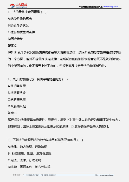 法学基础知识_第一章 法学基本理论和宪法法律制度(4)_2011年版