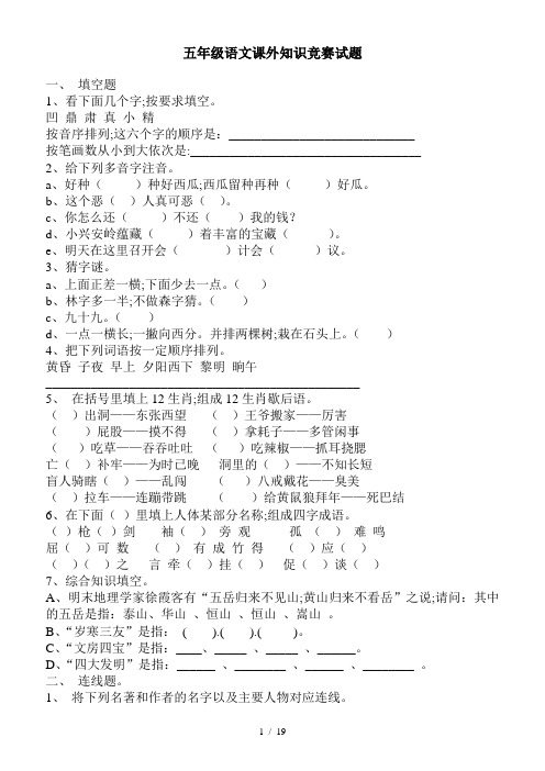 五年级语文课外知识竞赛试题