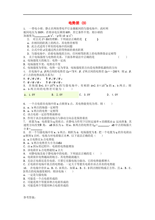 江苏省启东市高考物理总复习 静电场、电场的能的性质 电势差练习(3)