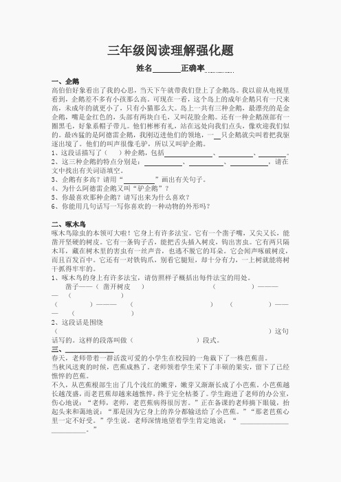 苏教版语文三年级下册课外阅读练习题