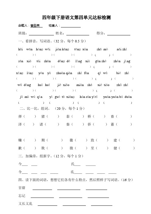 四年级下册第四单元周周清 文档