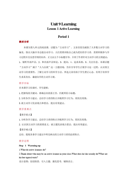 Learning  Lesson 1 Active Learning教案