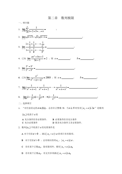 数学分析练习题