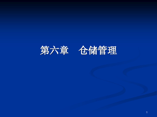 现代物流概论教学课件下载