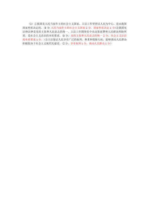山东省烟台市招远第一中学2019-2020学年高一政治下学期期中试题(等级)答案