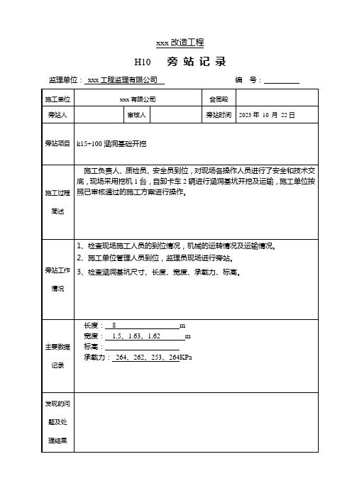 涵洞基础开挖施工旁站记录