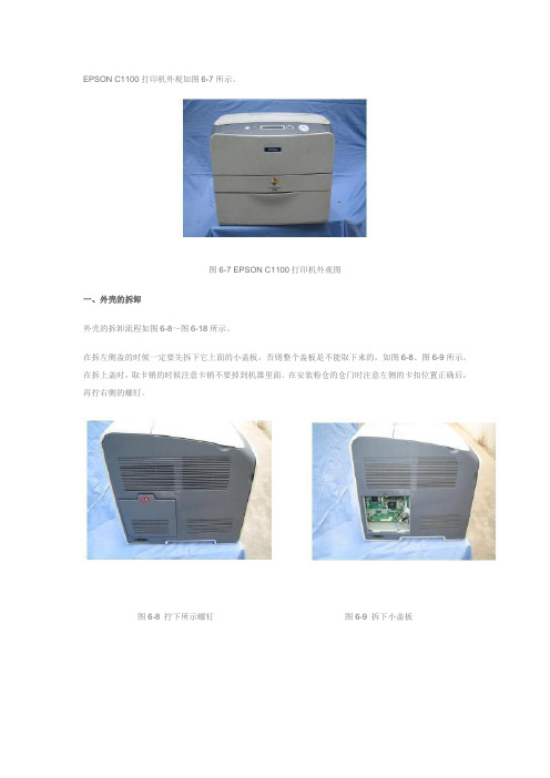 EPSON C1100故障分析及排除