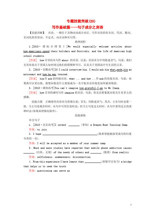 高考英语一轮复习 专题突破25 写作基础篇句子成分之宾语