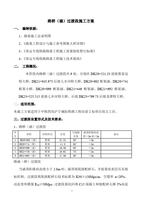 路基桥台过渡段施工方案