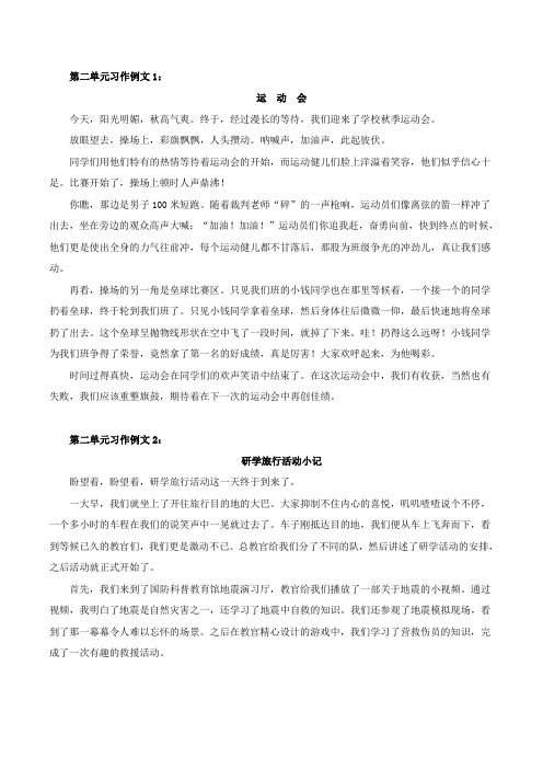 六年级上册第二单元习作例文