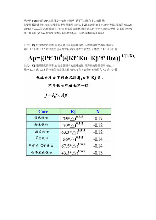 关于变压器磁芯选择(AP法)的一些问题