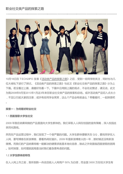 职业社交类产品的探索之路