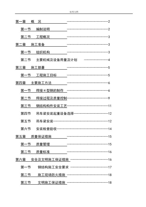 钢吊车梁制作安装施工方案设计