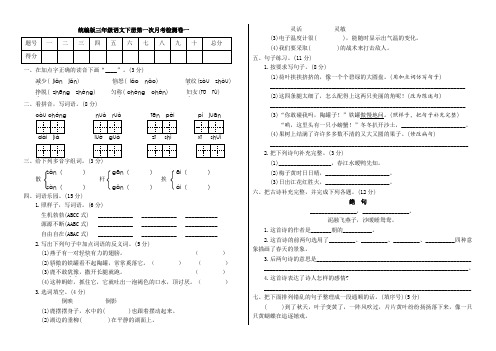 部编版小学语文三年级下册第一次月考检测卷(附答案)共2套