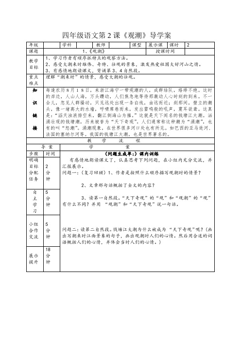 四年级语文第2课《观潮》导学案