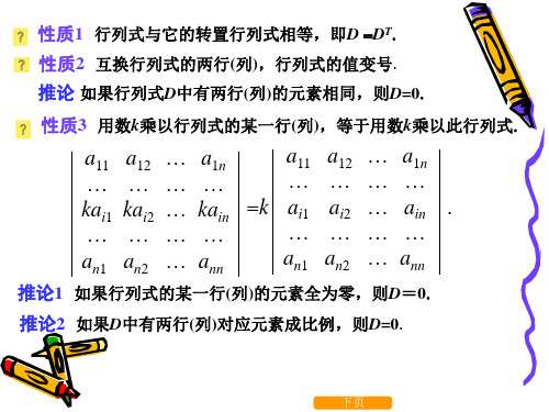 线性代数行列式的性质与计算