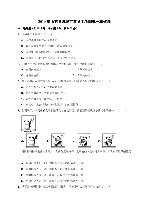 2019年山东省聊城市莘县中考物理一模试卷(解析版)