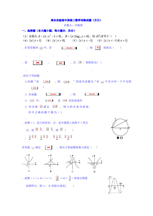 高三数学(文)测试题(11月28日) Word版含答案