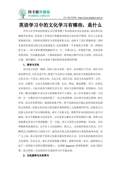 英语学习中的文化学习有哪些,有无必要