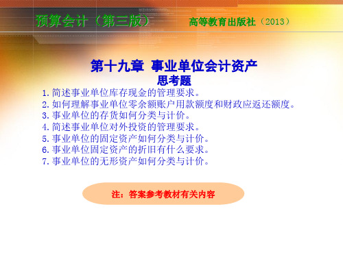 12事业单位会计资产习题及答案