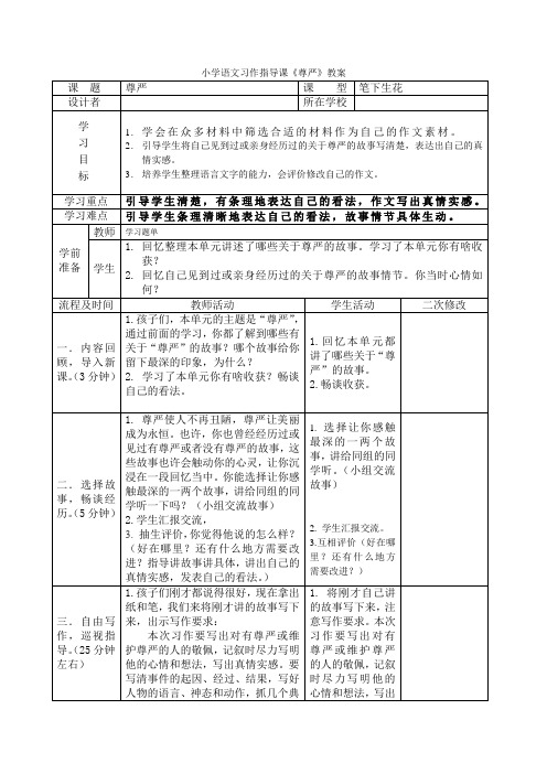 小学语文习作指导课《笔下生花》教案