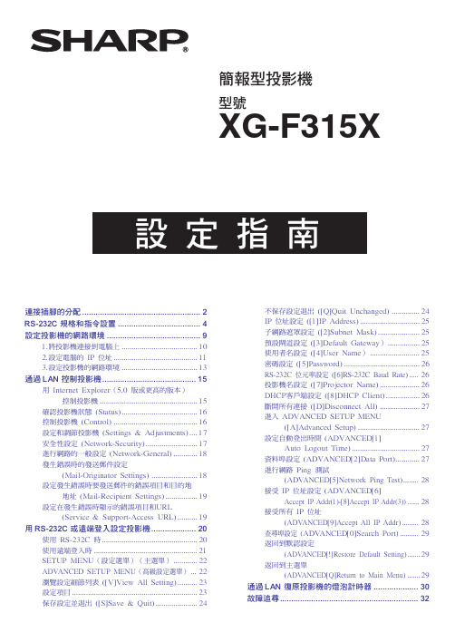 XG-F315X投影机的用户手册说明书