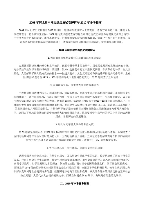 2009年河北省中考文综历史试卷评析与2010年备考指南