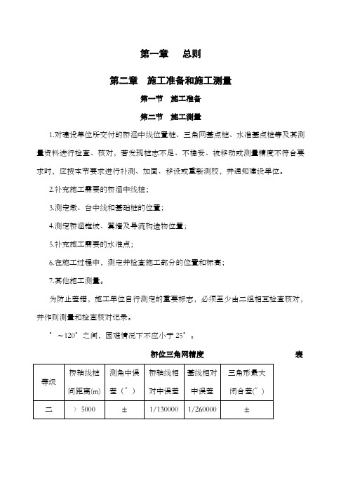 桥梁施工技术规范