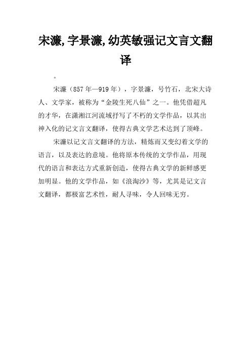 宋濂,字景濂,幼英敏强记文言文翻译