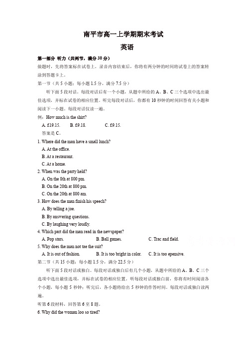 2019-2020年福建省南平市高一上学期期末考试英语有答案