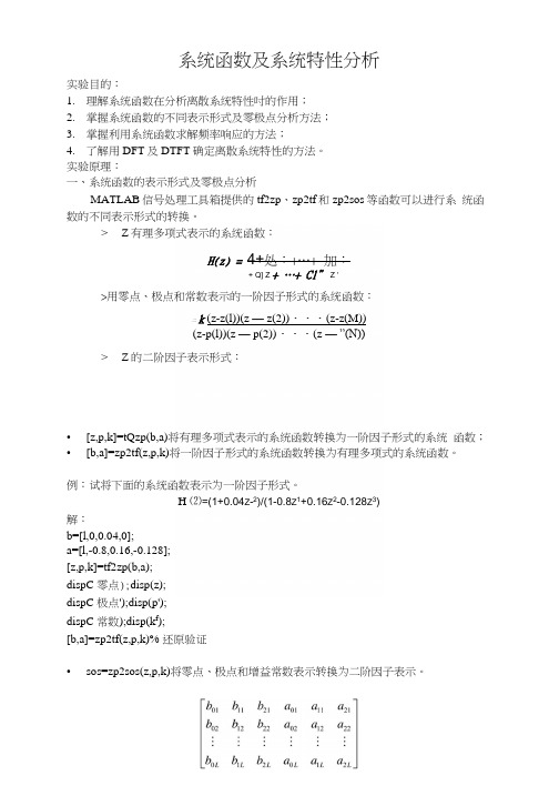 5系统函数及系统特性分析.docx