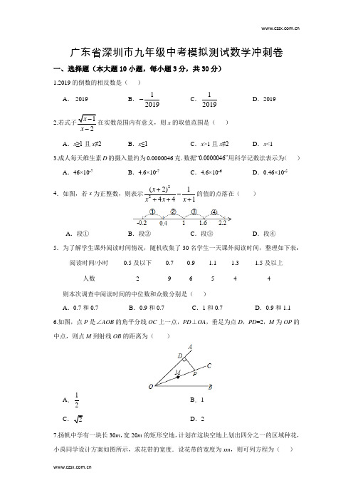 最新九年级中考模拟测试数学冲刺卷(含答案) (1)