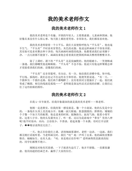 我的美术老师作文