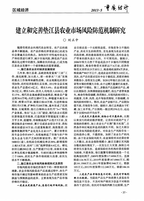 建立和完善垫江县农业市场风险防范机制研究