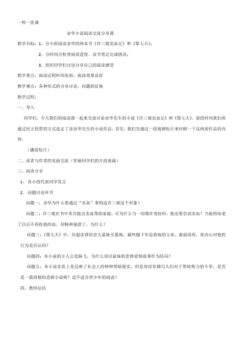 高中语文部编人教版精品教案《人教版高中语文必修3 文学作品的个性化解读》5