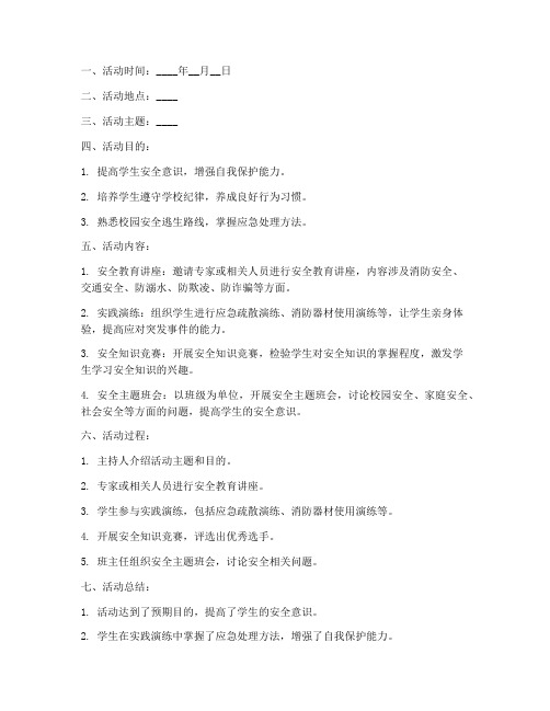 教师安全教育活动记录本