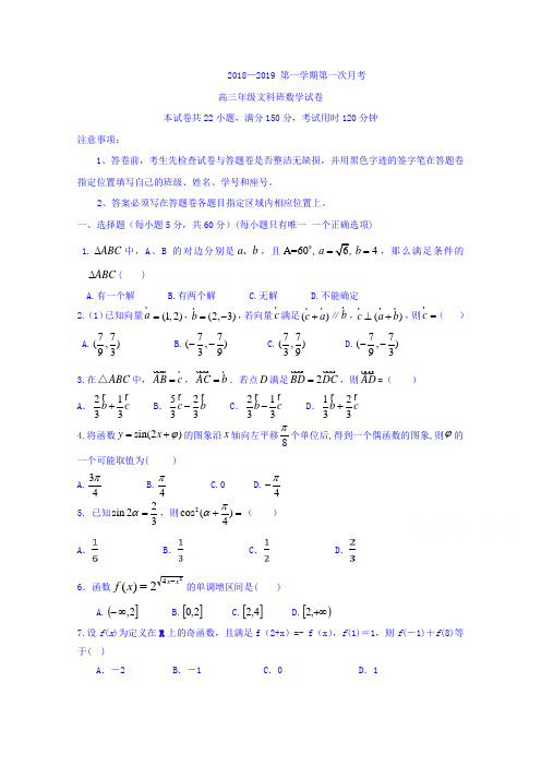 广东省深圳市耀华实验学校高三上学期第一次月考数学(文)试题Word版含答案